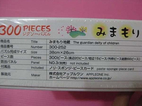 2012.04.07 300 pcs The Guardian Deity of Children (3)