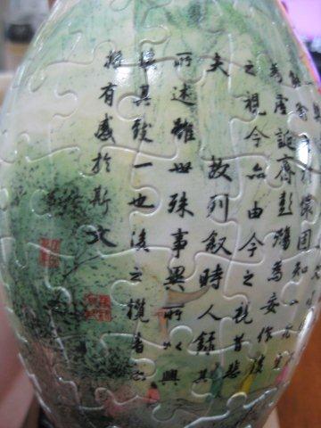 2012.05.11 160P Puzzle Vase - 蘭亭序 (60)