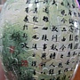 2012.05.11 160P Puzzle Vase - 蘭亭序 (60)