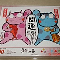 500片 運氣上昇 (安川真慈)