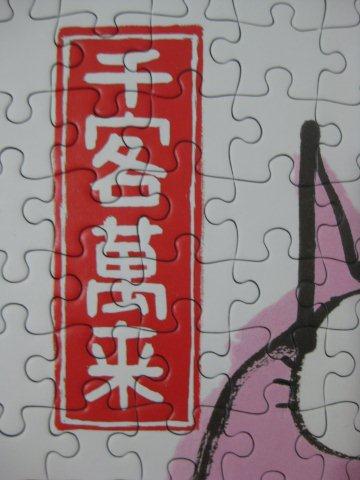 2012.06.22 500片運氣上昇(安川真慈) (14)