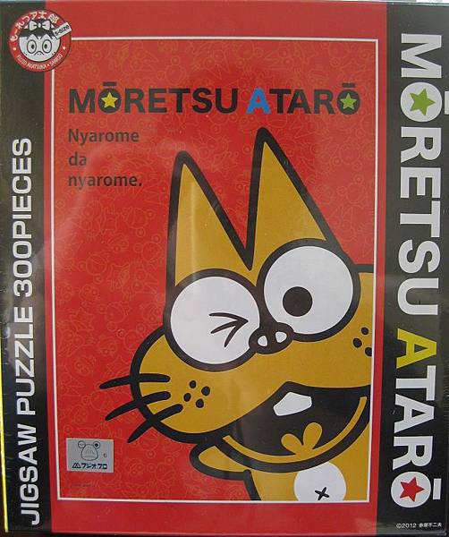 2012.11.28 300P Moretsu Ataro  (1)