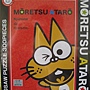 2012.11.28 300P Moretsu Ataro  (1)