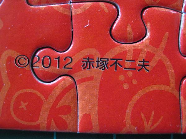 2012.11.28 300P Moretsu Ataro  (13)