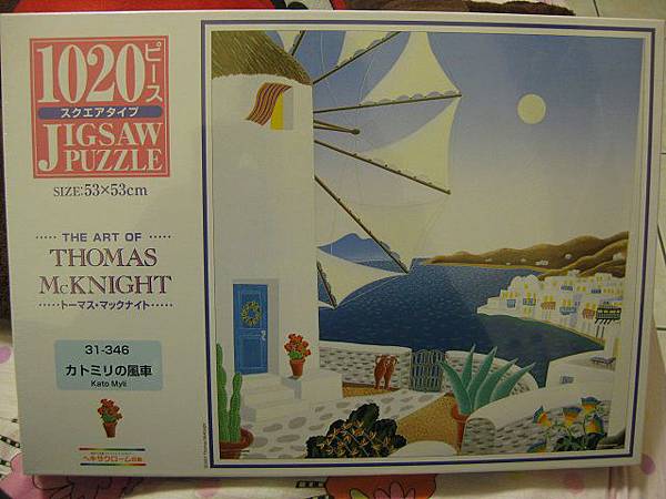 2012.12.25 1020P  Windmills of Mykonos (1)