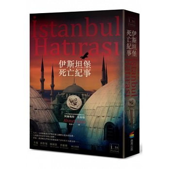伊斯坦堡死亡紀事 Istanbul Hatirasi.jpg
