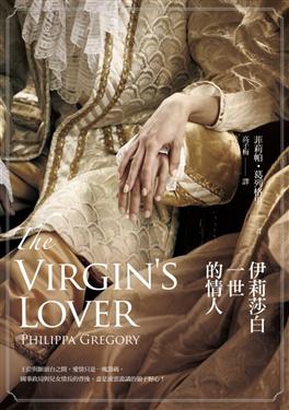 伊莉莎白一世的情人 The Virgin's Lover.jpg