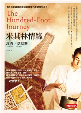 米其林情緣  The Hundred-Foot Journey.JPG