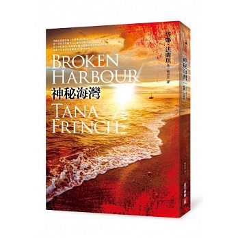 神秘海灣 Broken Harbour.jpg