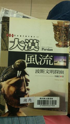 2014.04.26 大漠風流 - 波斯文明探幽 (7).jpg