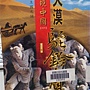 2014.04.29 大漠駝鈴聲：樓蘭王國之謎.jpg