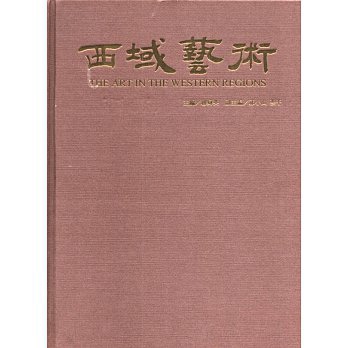 西域藝術 西域藝術