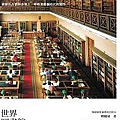 世界圖書館紀行