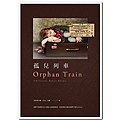 孤兒列車