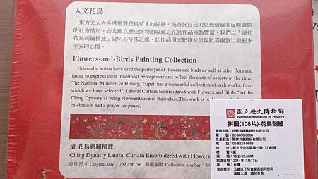 2016.04.23 108pcs Ching Dynasty Curtain Embroidered with Flowers and Birds 花鳥刺繡橫披 (2).jpg