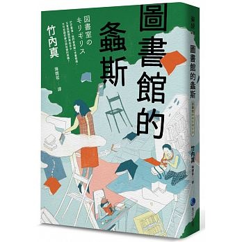 圖書館的螽斯