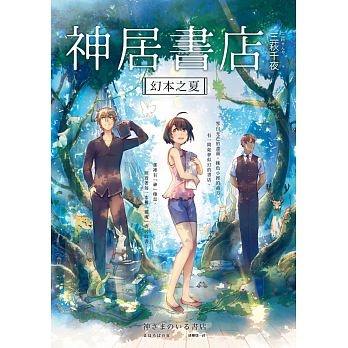 神居書店：幻本之夏