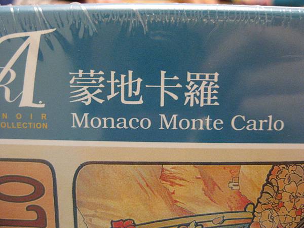 2017.10.21 1008片Monaco Monte Carlo 蒙地卡羅 (1).JPG