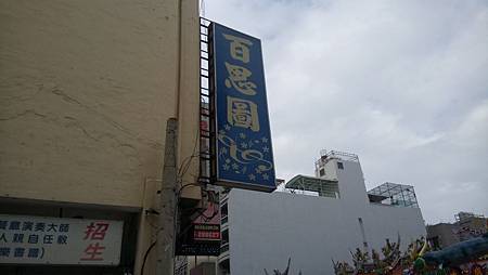 2018.02.10 台南百思圖拼圖專賣店 (1).jpg