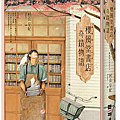 櫻風堂書店奇蹟物語.png