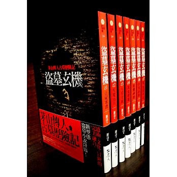 盜墓玄機.jpg 盜墓玄機.jpg