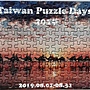 2021.09.08 126pcs Taiwan Puzzle Days 2019 (1).jpg