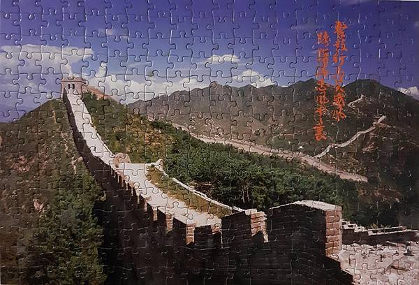 2022.03.04 300pcs The Great Wall.jpg