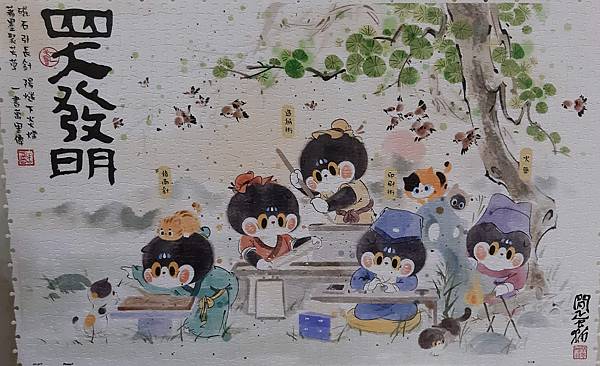 2022.10.04-10.10 1000pcs The Four Ancient Chinese Inventions 四大發明 (6).jpg