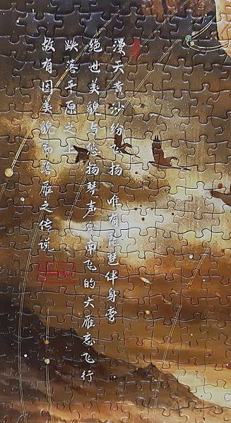 2023.01.09-01.10 1000pcs 昭君出塞--落雁 (2).jpg