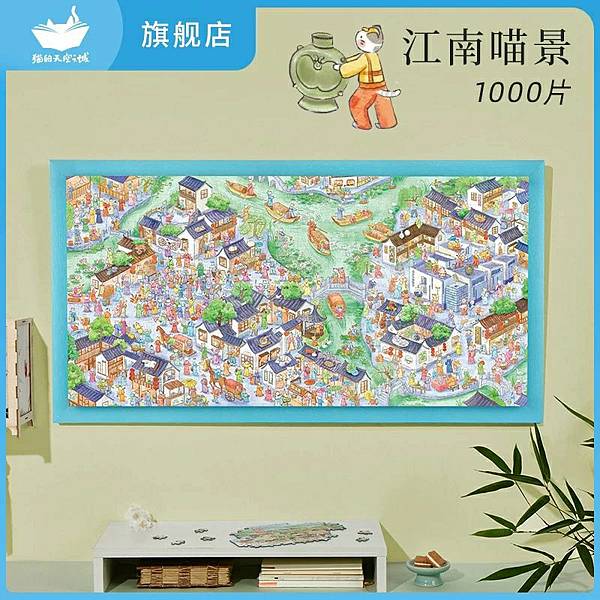 貓的天空之城1000片江南喵景.jpg