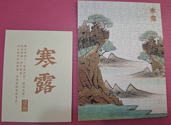 2024.05.21 150pcs 敦煌24節氣-秋季：寒露 (1).jpg