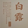 2024.05.22 150pcs 敦煌24節氣-秋季：白露 (2).jpg