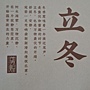 2024.05.26 150pcs 敦煌24節氣-冬季：立冬 (1).jpg