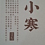 2024.05.26 150pcs 敦煌24節氣-冬季：小寒 (2).jpg