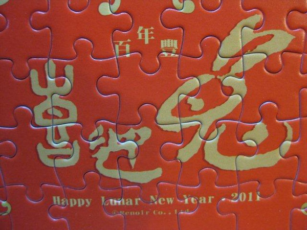 2011.01.27 108片喜迎兔 (9).jpg