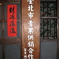 2008.10.14 台灣故事館 (59).JPG