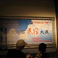 2008.10.25 台灣民宿大展.JPG