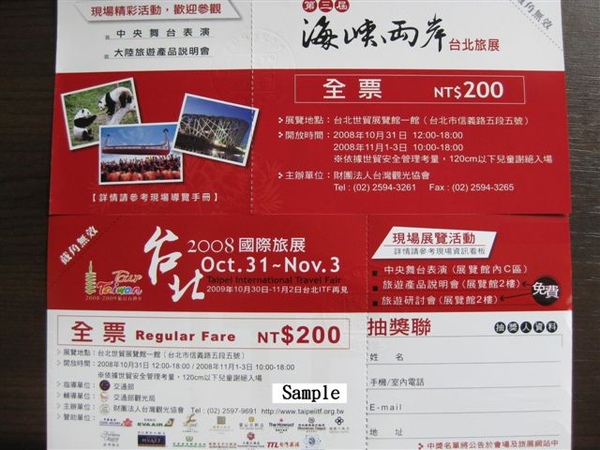 2008.10.30 旅展票.JPG