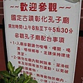 2008.12.20 彰化孔子廟 (9).JPG