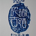 2008.12.20 彰化孔子廟 (92).JPG