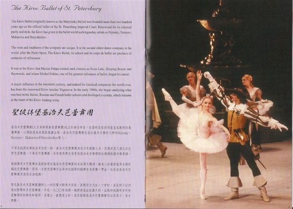 Kirov Ballet睡美人DVD小冊 (5).jpg