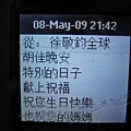 2009.05.08 bless from 敬鈞.JPG