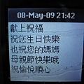 2009.05.08 bless from 敬鈞 (1).JPG
