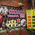 2009.07.03 南庄老街桂林巷尋幽 (30).JPG