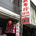 2009.07.03 南庄老街桂林巷尋幽 (43).JPG