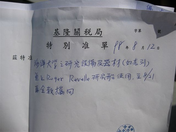 2009.08.21 0800 海關出境需求文件.JPG
