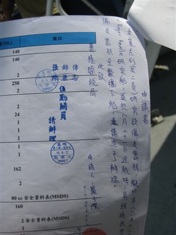 2009.08.21 0800 海關出境需求文件 (1).JPG