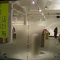 2010.01.09 華山_「茶的生活設計大展」 (4).JPG