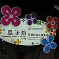 2011.04.17 台北花博 (52).jpg