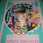 2011.03.14-15 500 pcs Makoto Muramatsu Collection (4).JPG